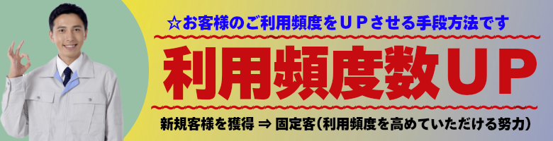 鈑金・修理・整備屋様の利用頻度数UP