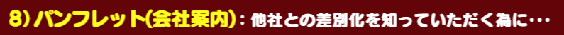 いろは鈑金塗装パンフレット