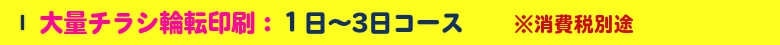 いろは株式会社の作るチラシは、チラシ反響率も考えて創りま。折込いろはのチラシは、売上が上がると大評判です!