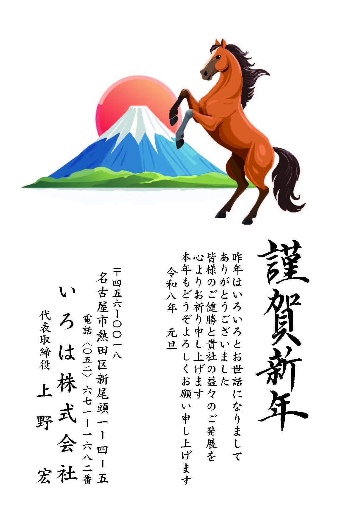 年賀状№305