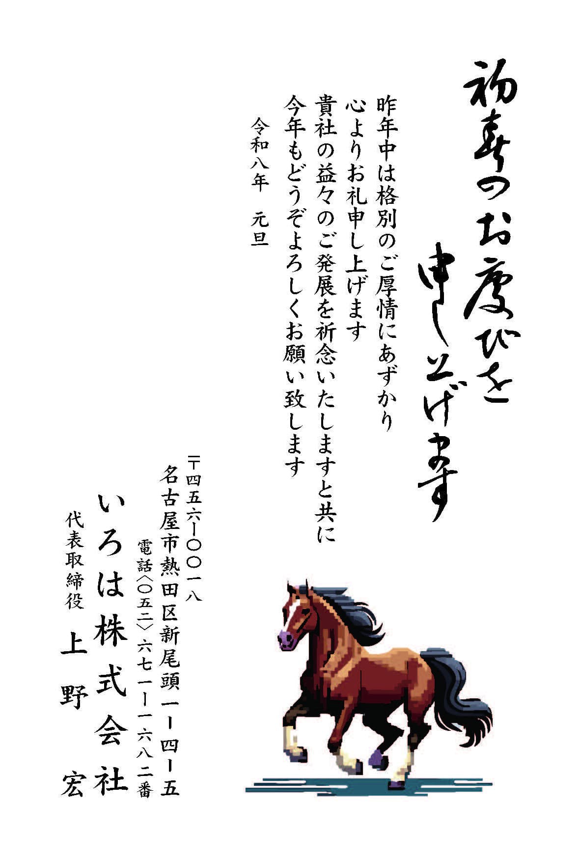 年賀状№306商用
