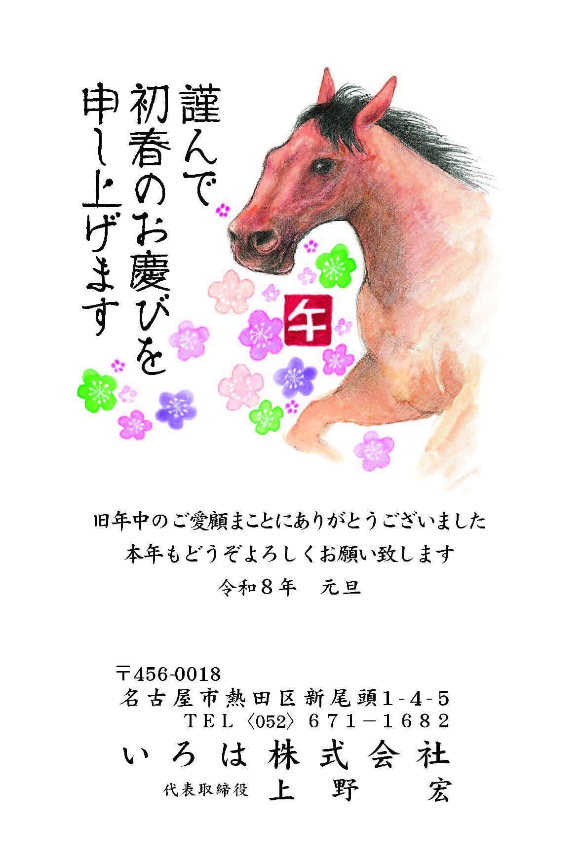 年賀状№326商用