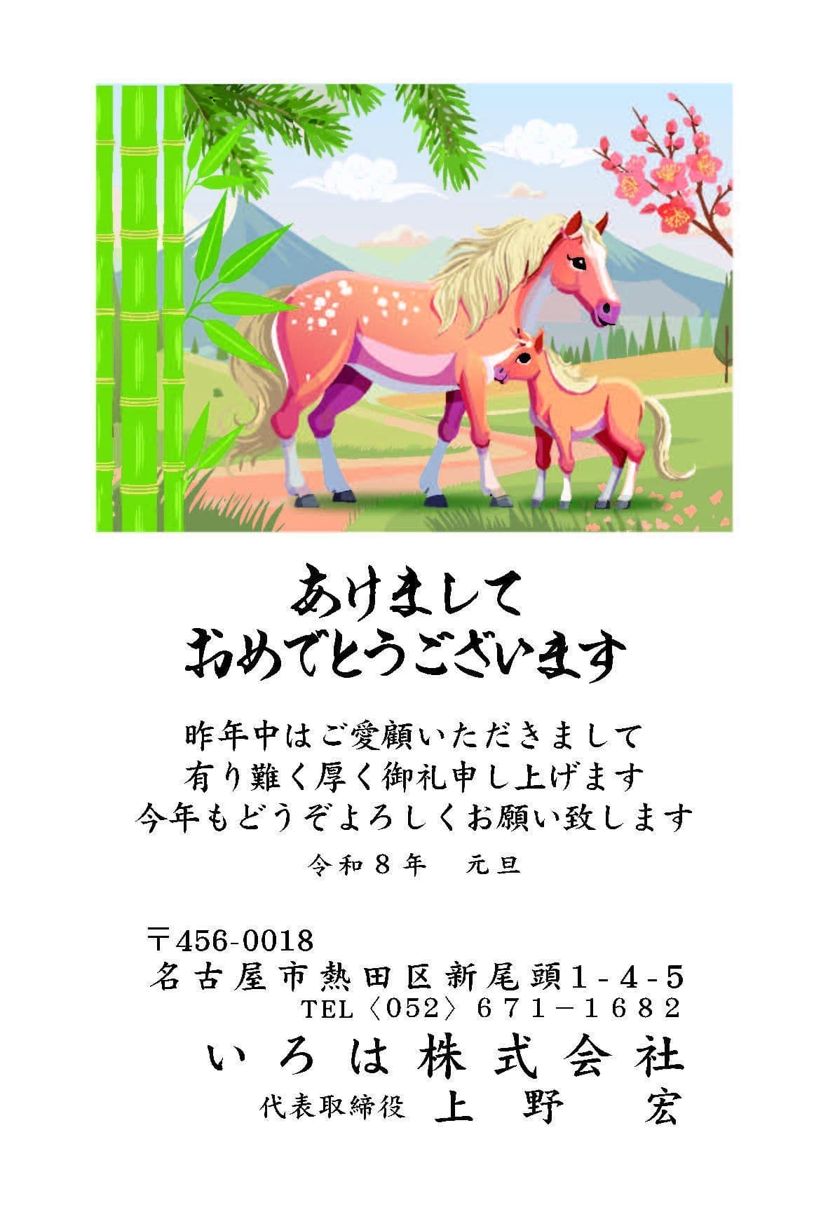 年賀状№337