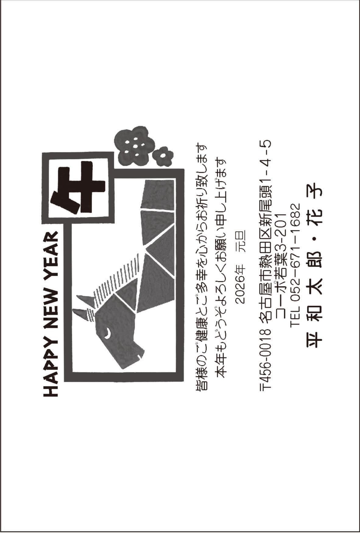 年賀状№102