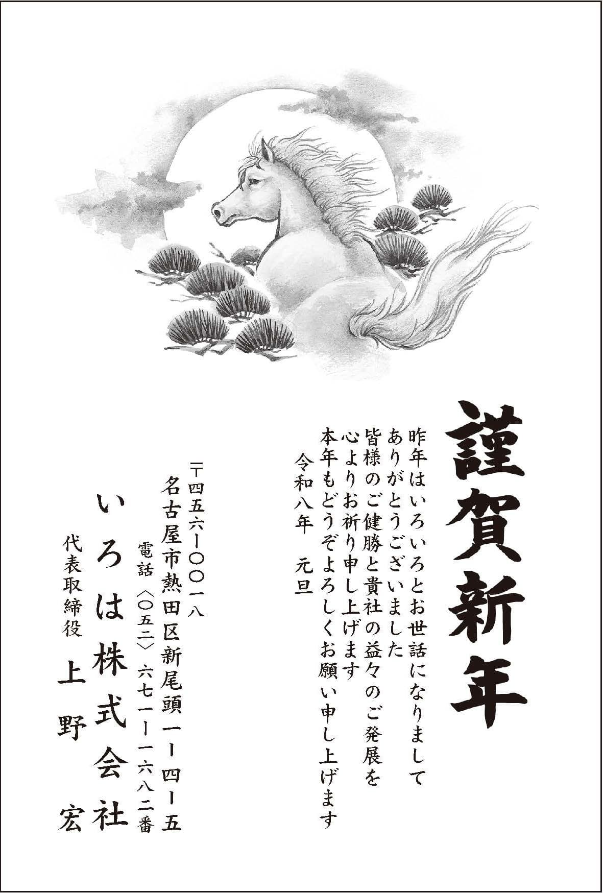 年賀状№115
