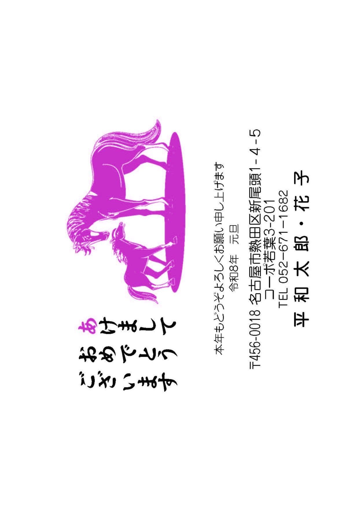 年賀状№201