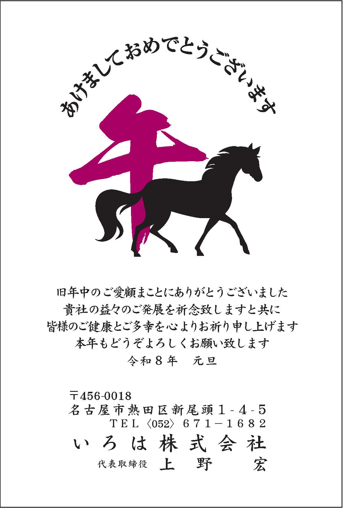 年賀状№210商用