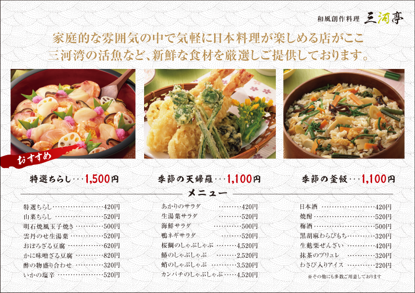 飲食店リーフレット304中面:テンプレート
