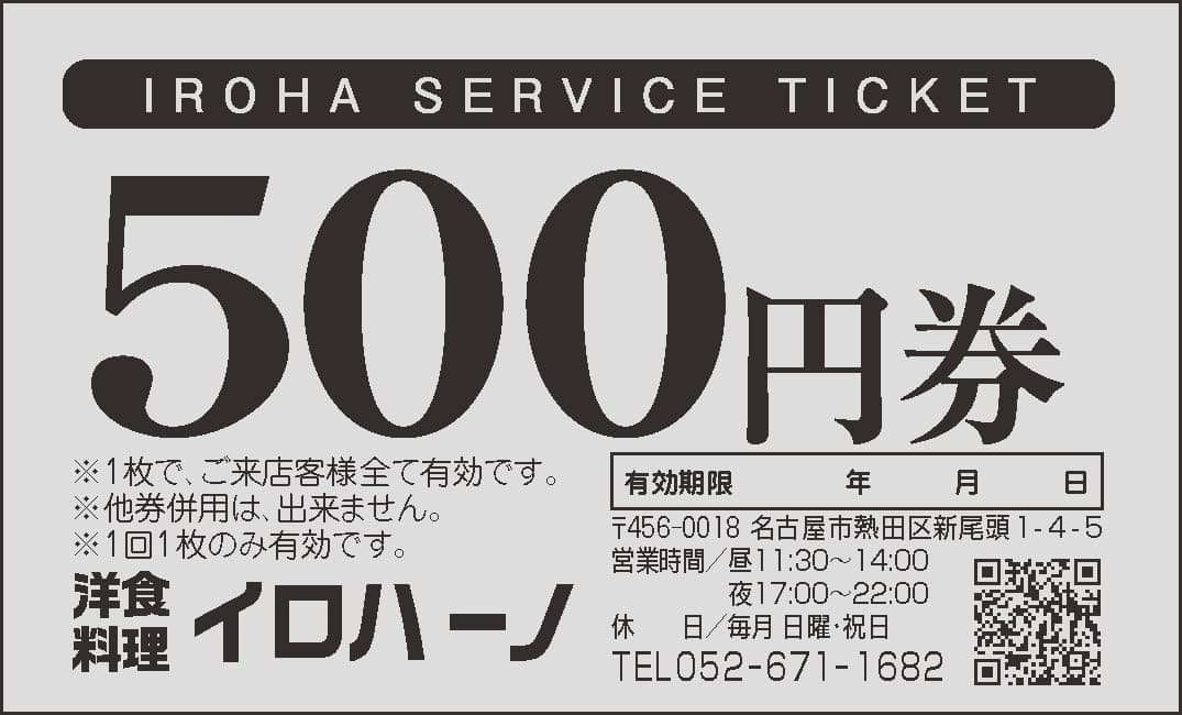 飲食店金券:500円券