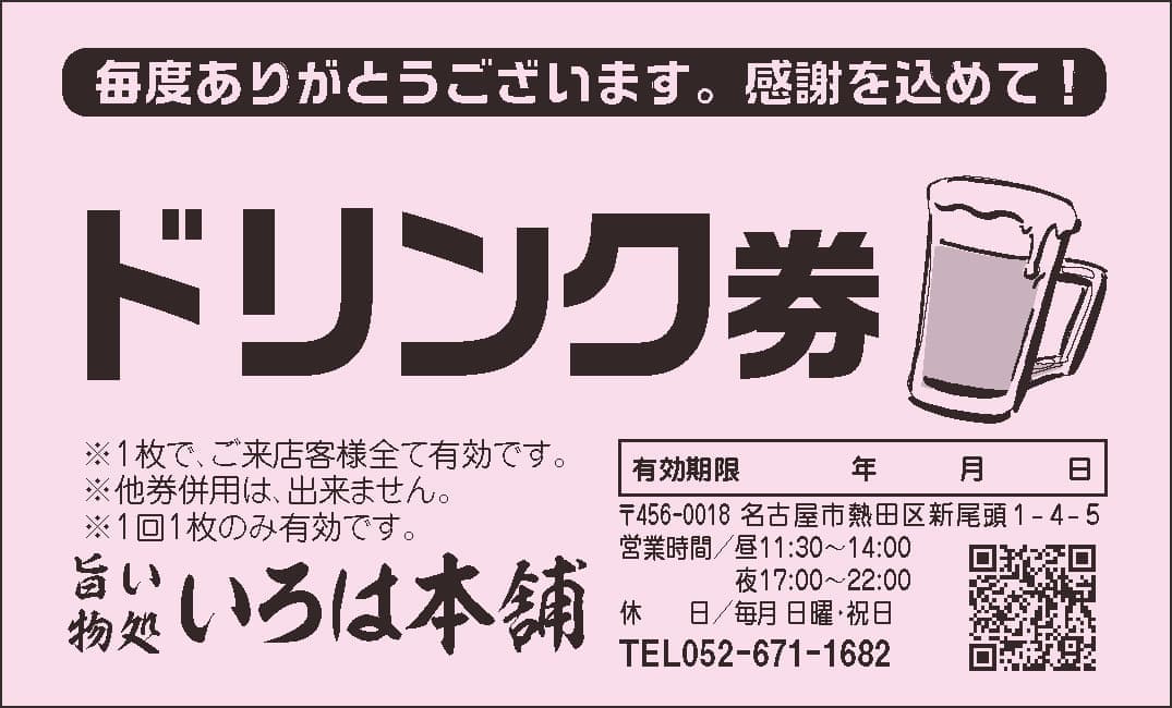 ドリンク券:ビール