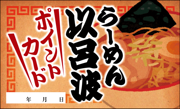 中華ポイントカード:Y01