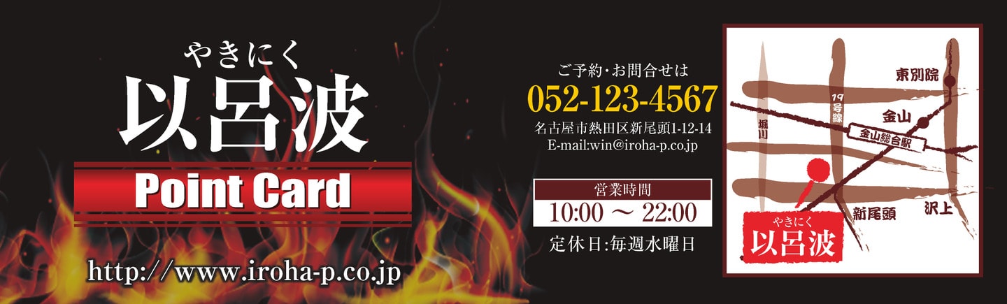 焼肉ポイントカード:Y203