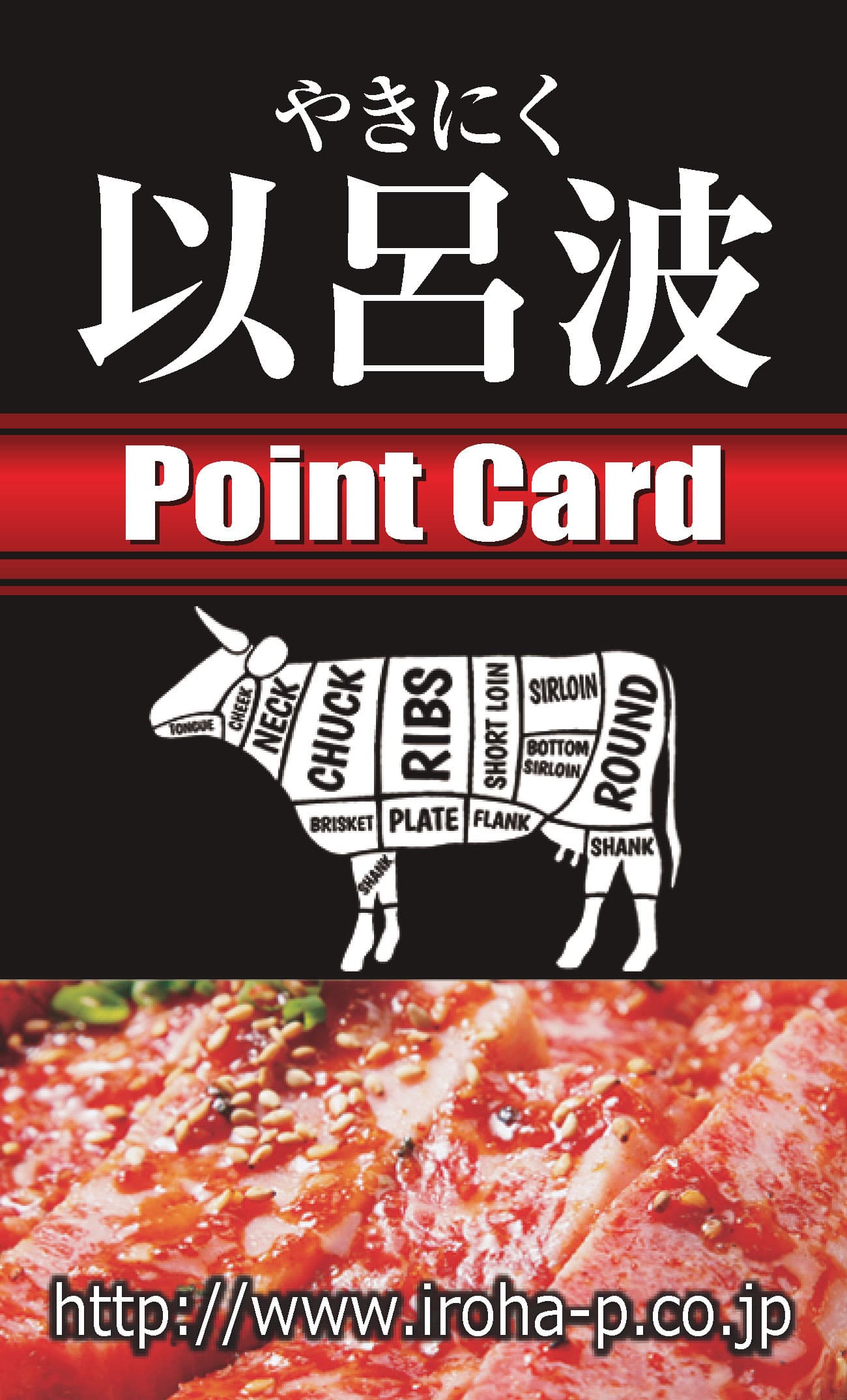 焼肉ポイントカード:Y01