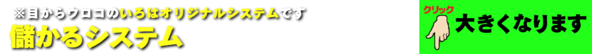 儲かるシステム:マッサージ/接骨院