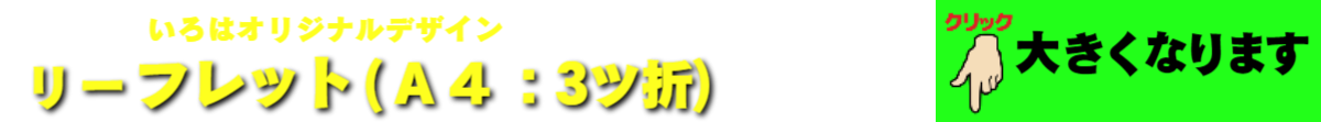 工務店/建築/不動産:リーフレット