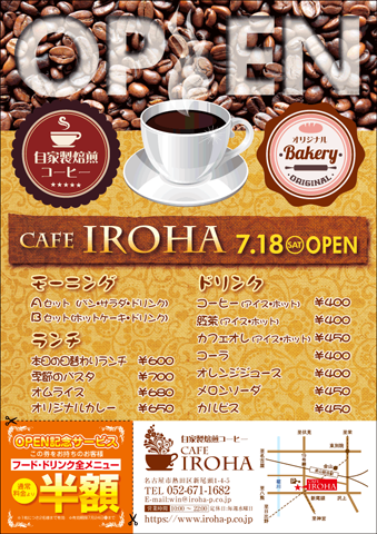 いろはA4喫茶店チラシT01
