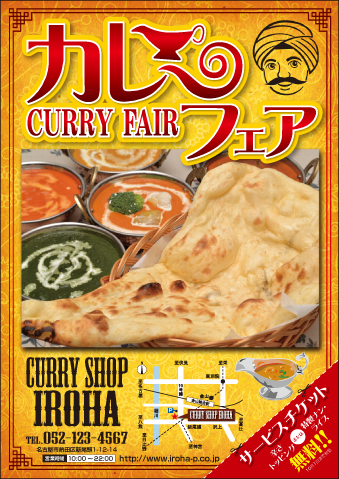 A4カレーチラシT02