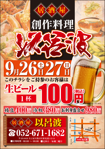 A5居酒屋チラシT501
