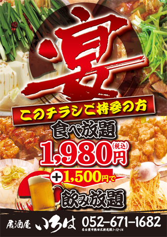 A5居酒屋チラシT502