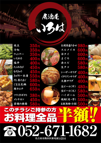 A5居酒屋チラシT503