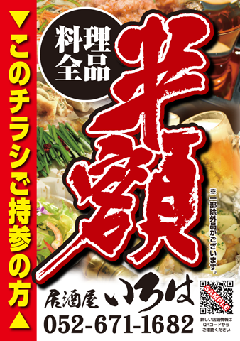 いろはA5居酒屋チラシT505