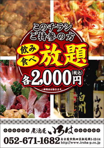 A5居酒屋チラシT506