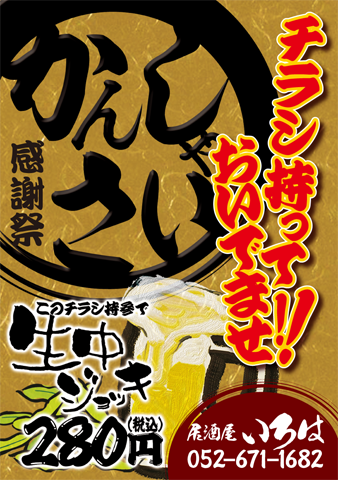 A5居酒屋チラシT507