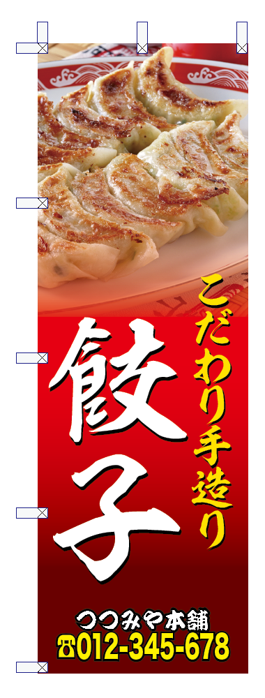 中華のぼり15