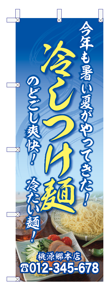 中華のぼり19