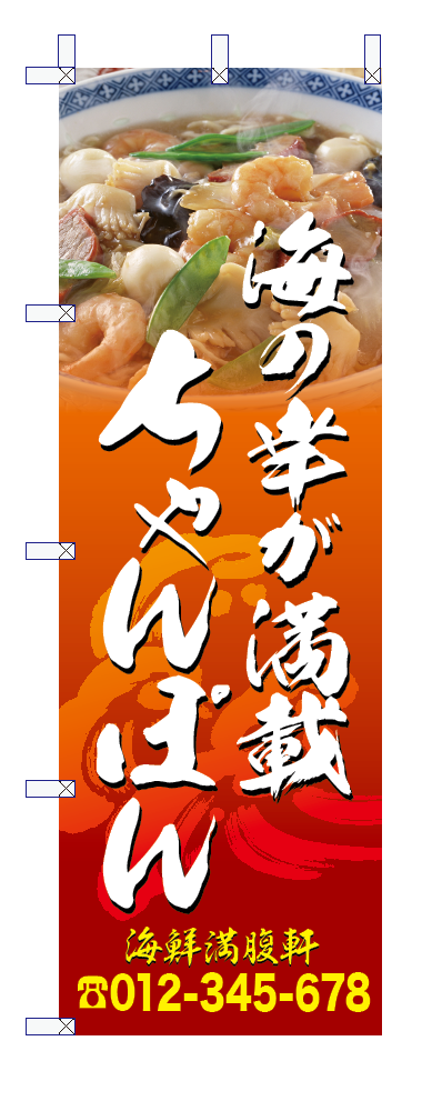 中華のぼり24