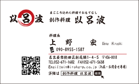 いろは飲食名刺YC41