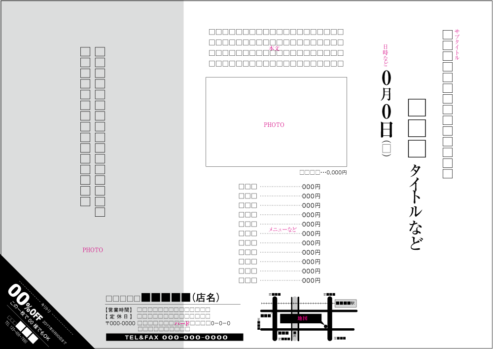 飲食A4ヨコチラシ:Y02テンプレート