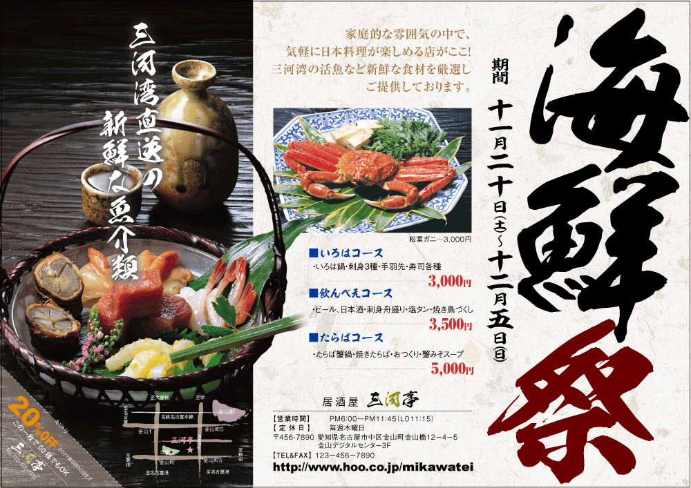 いろは飲食A4ヨコチラシ:Y02