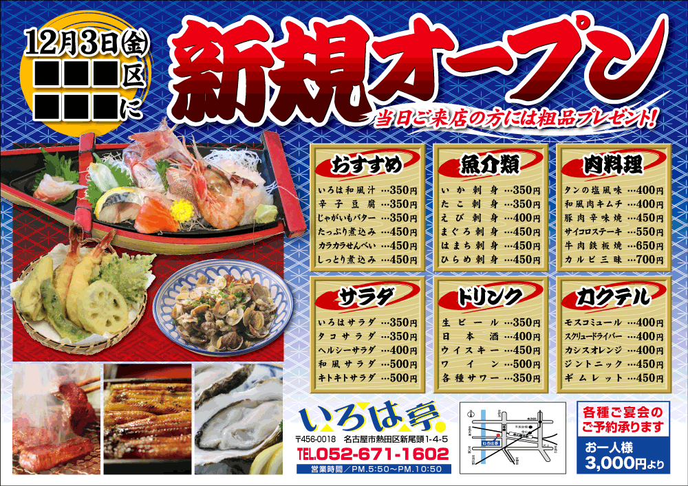 いろは飲食A4ヨコチラシ:Y04