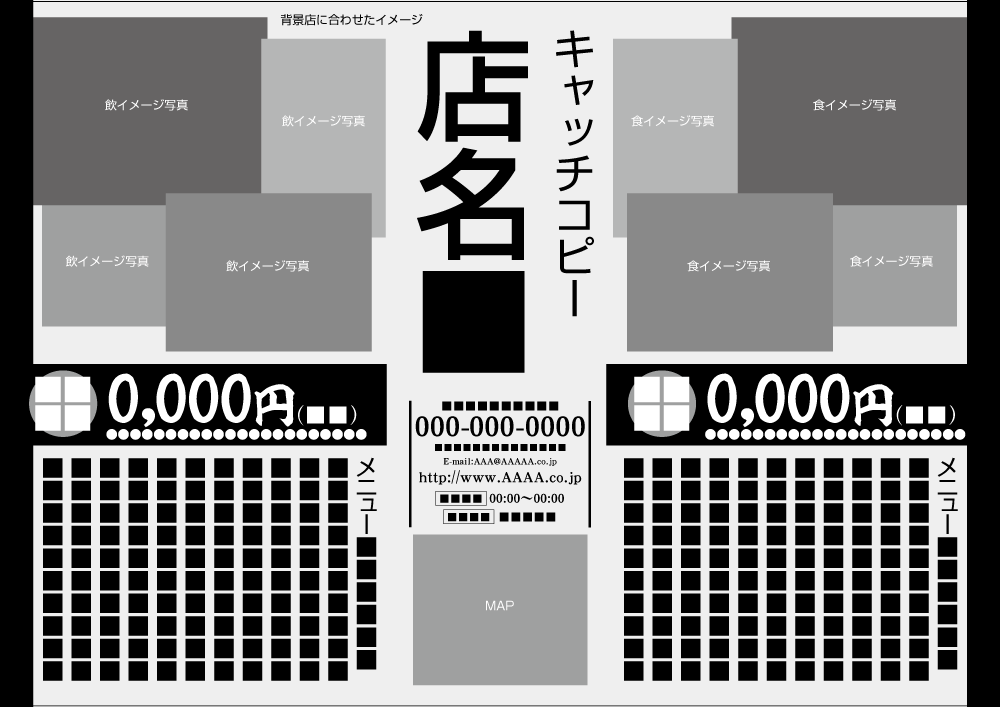 飲食A4ヨコチラシ:Y07テンプレート