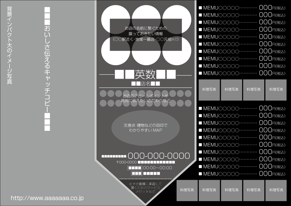 いろは飲食A4ヨコチラシ:Y08テンプレート