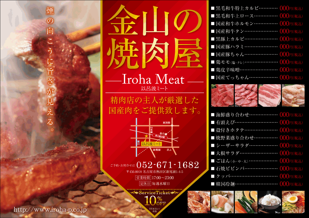 飲食A4ヨコチラシ:Y08