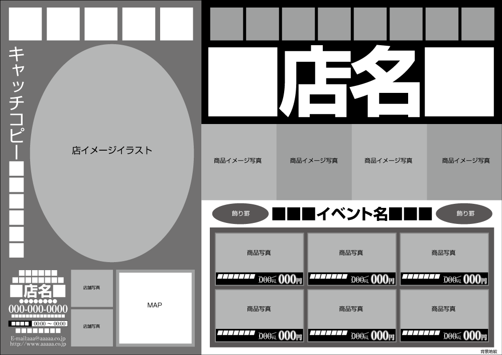いろは中華A4ヨコチラシ:Y01テンプレート