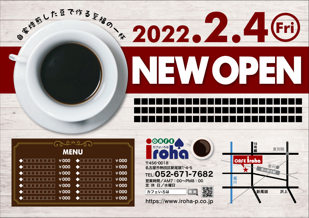 珈琲A4ヨコチラシ:Y01