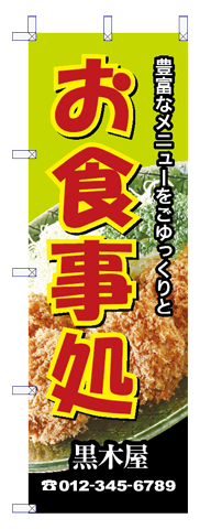 居酒屋のぼり:03