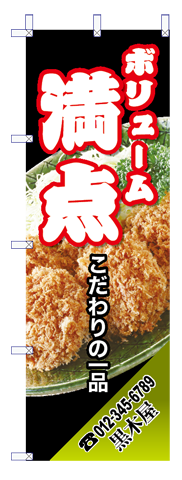 和食居酒屋のぼり№5