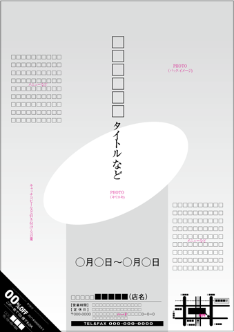 食DMはがきT02テンプレート