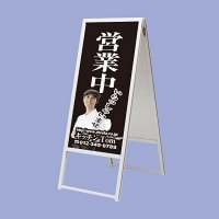 いろはのA型看板は、取り換え簡単です。