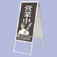 いろはのA型看板は、取り換え簡単です。