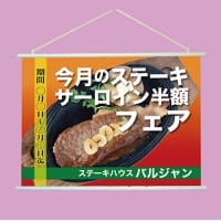 タペストリー:洋食