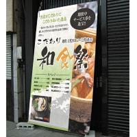 和食居酒屋:懸垂幕