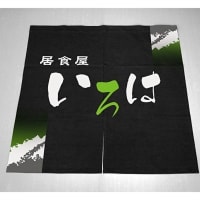 のれん:居酒屋
