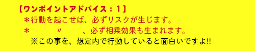 ワンポイントアドバイス