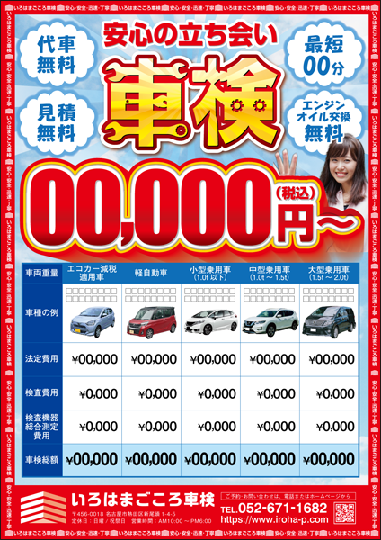 鈑金塗装整備:A4チラシT01