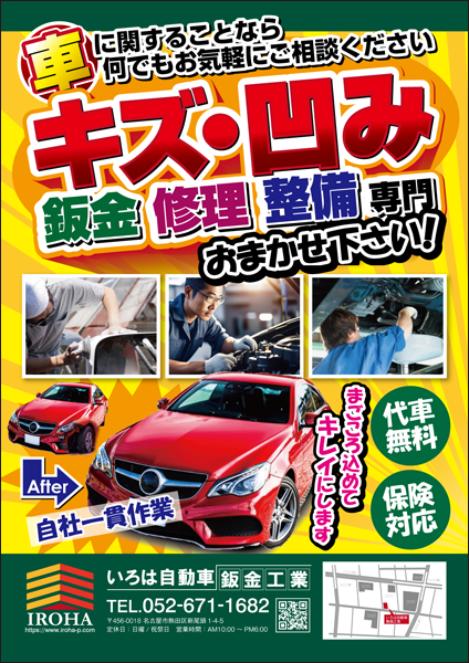 鈑金塗装整備:A4チラシT03